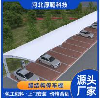 膜結(jié)構(gòu)車(chē)棚廠(chǎng)家